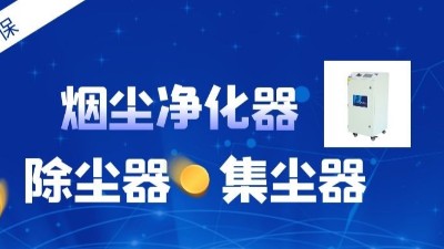 工業(yè)車間除塵器,車間粉塵凈化器,執(zhí)信環(huán)保煙塵凈化高效。